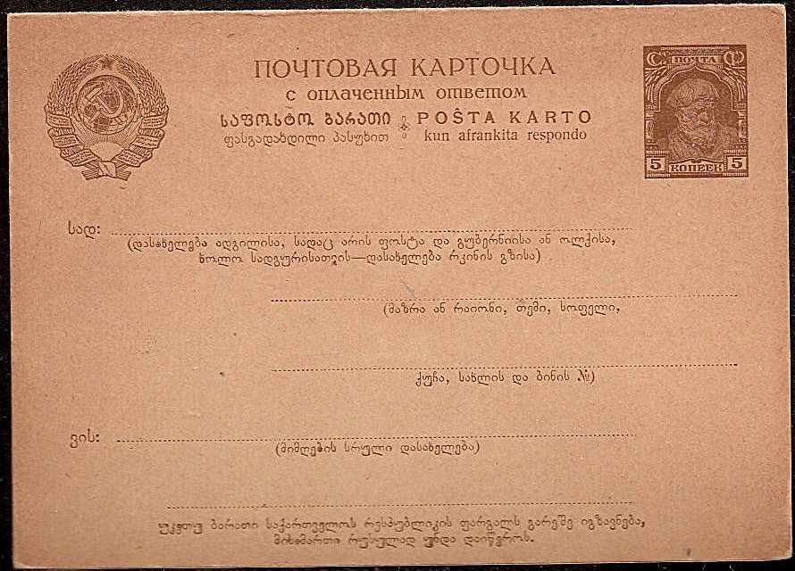 Postal Stationery - Soviet Union POSTCARDS Scott 2048 Michel P48 