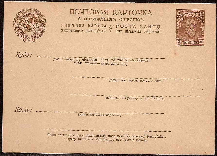 Postal Stationery - Soviet Union POSTCARDS Scott 2045 Michel P45 