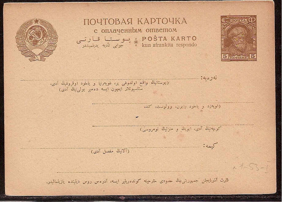 Postal Stationery - Soviet Union POSTCARDS Scott 2049 Michel P49 