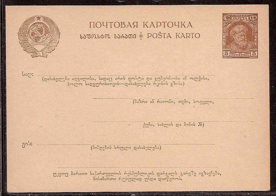 Postal Stationery - Soviet Union POSTCARDS Scott 2042 Michel P42 