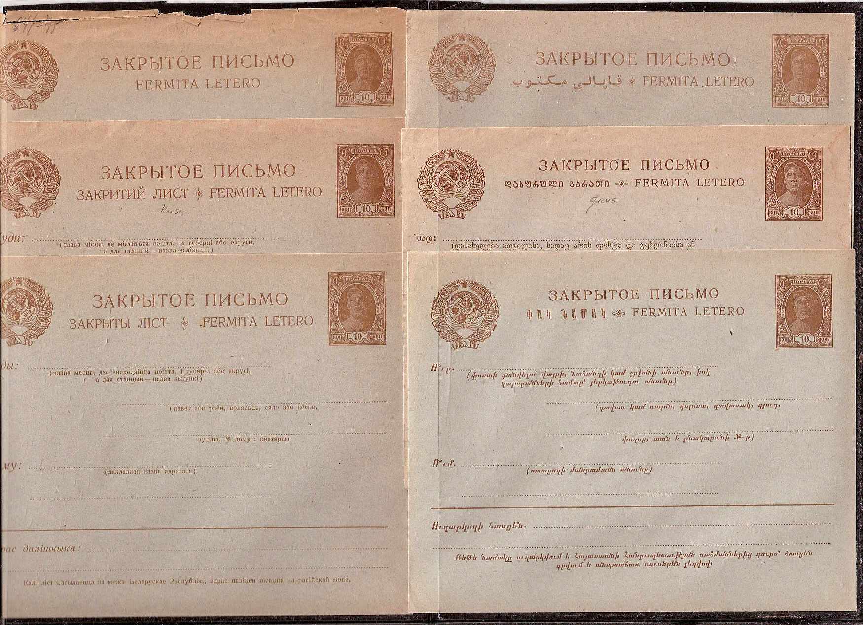 Postal Stationery - Soviet Union STAMPED ENVELOPES Scott 9 Michel U13-18 