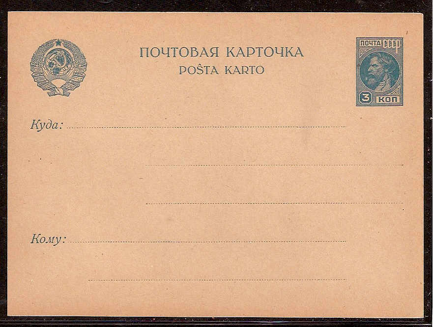 Postal Stationery - Soviet Union POSTCARDS Scott 2362 Michel P62 