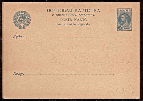 Postal Stationery - Soviet Union POSTCARDS Scott 2368 Michel P68 