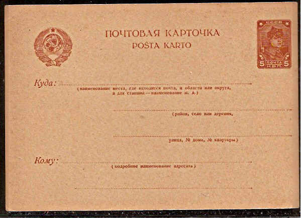 Postal Stationery - Soviet Union POSTCARDS Scott 2374 Michel P74 