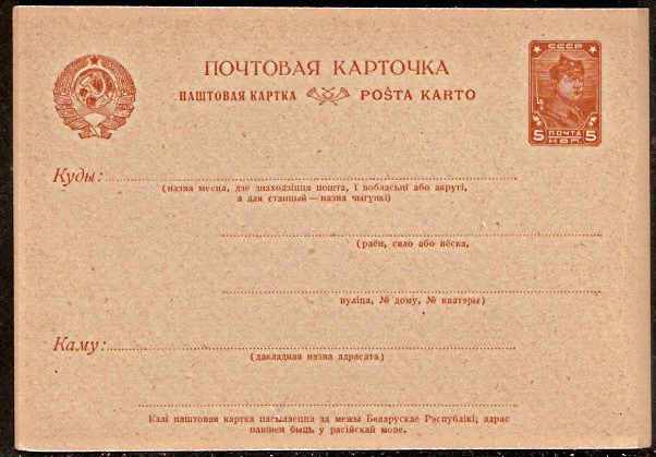 Postal Stationery - Soviet Union POSTCARDS Scott 2376 Michel P76 