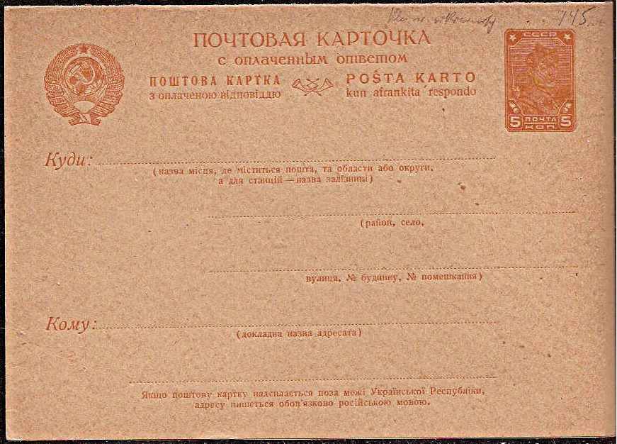Postal Stationery - Soviet Union POSTCARDS Scott 2381 Michel P81 