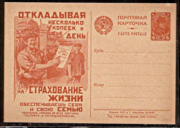 Postal Stationery - Soviet Union POSTCARDS Scott 2402 Michel P91-I-02 
