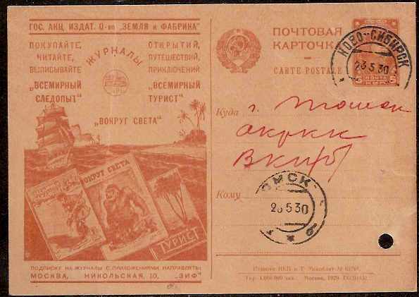 Postal Stationery - Soviet Union POSTCARDS Scott 2408 Michel P91-I-08 