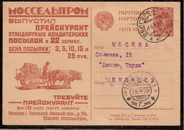 Postal Stationery - Soviet Union POSTCARDS Scott 2410 Michel P91-I-10 