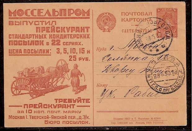 Postal Stationery - Soviet Union POSTCARDS Scott 2409 Michel P91-I-09 