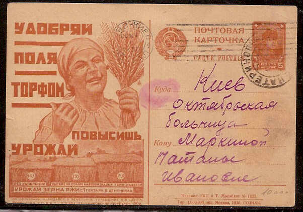 Postal Stationery - Soviet Union POSTCARDS Scott 2417 Michel P91-I-17 