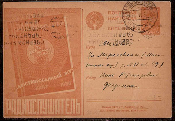 Postal Stationery - Soviet Union POSTCARDS Scott 2422 Michel P91.I.22 