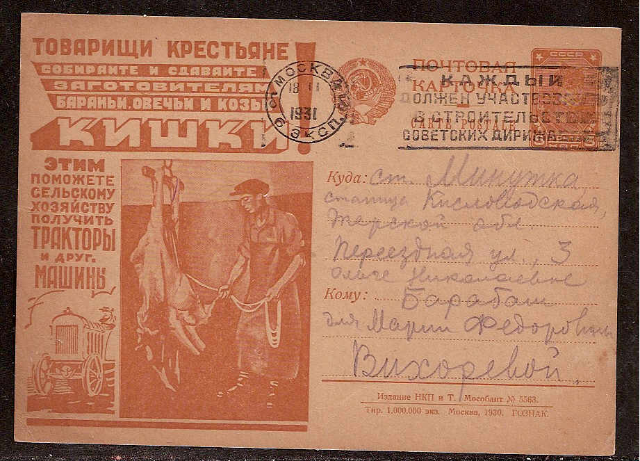 Postal Stationery - Soviet Union POSTCARDS Scott 2546 Michel P91-II-46 