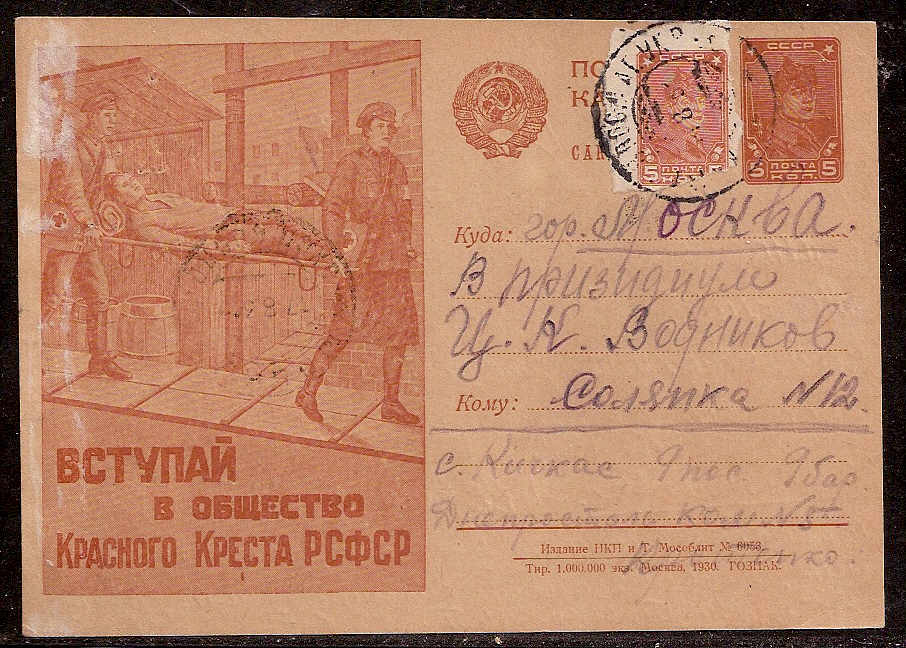 Postal Stationery - Soviet Union POSTCARDS Scott 2547 Michel P91-II-47 
