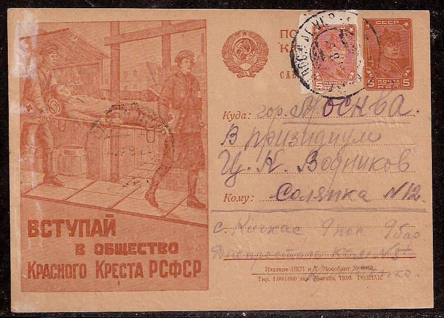 Postal Stationery - Soviet Union POSTCARDS Scott 2547 Michel P91-II-47 