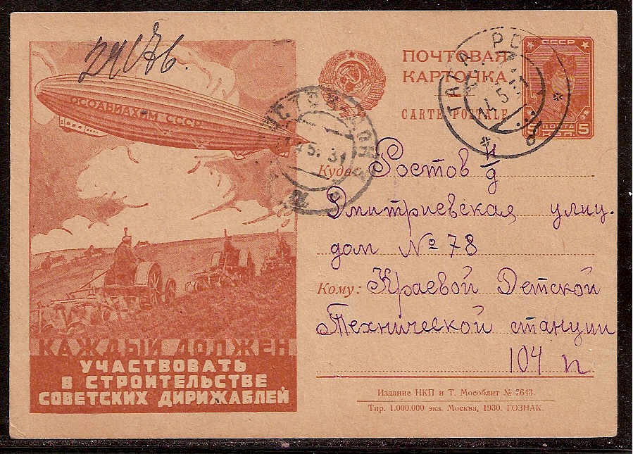 Postal Stationery - Soviet Union POSTCARDS Scott 2551 Michel P91-II-51 