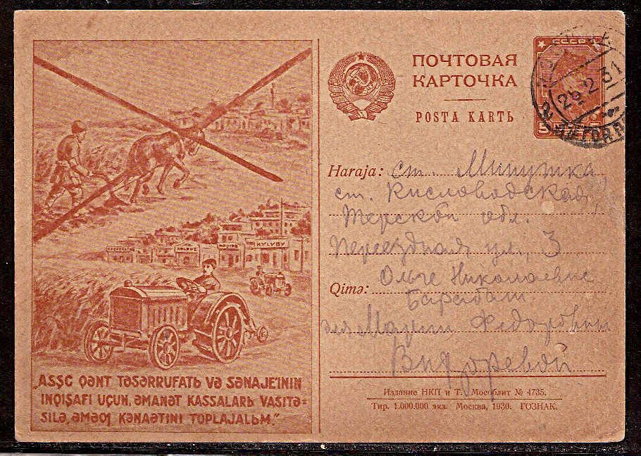 Postal Stationery - Soviet Union POSTCARDS Scott 2600 Michel P93 