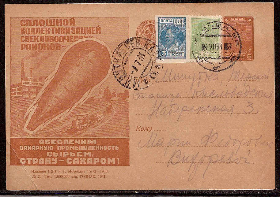 Postal Stationery - Soviet Union POSTCARDS Scott 3302 Michel P103-I-02 