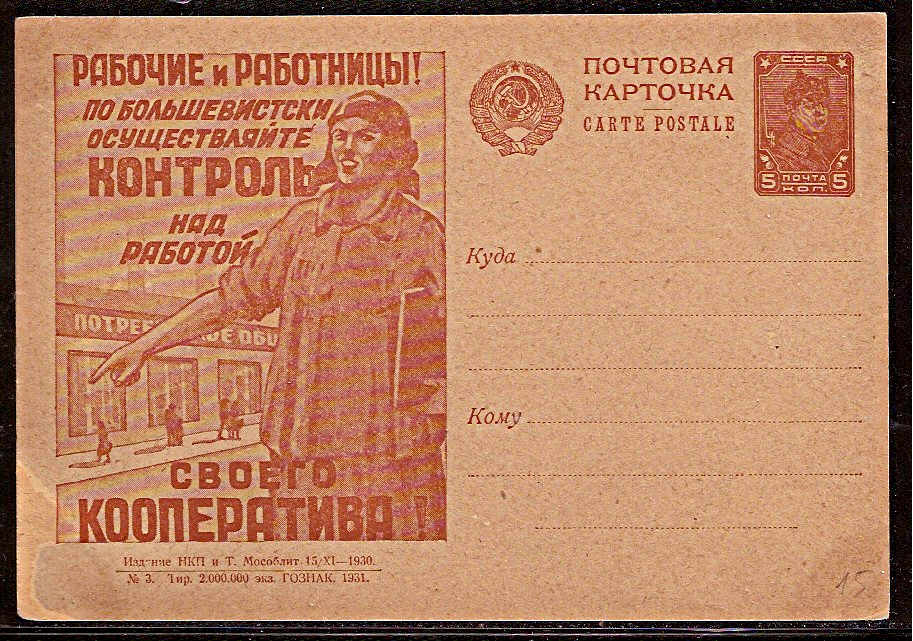 Postal Stationery - Soviet Union POSTCARDS Scott 3303 Michel P103-I-03 