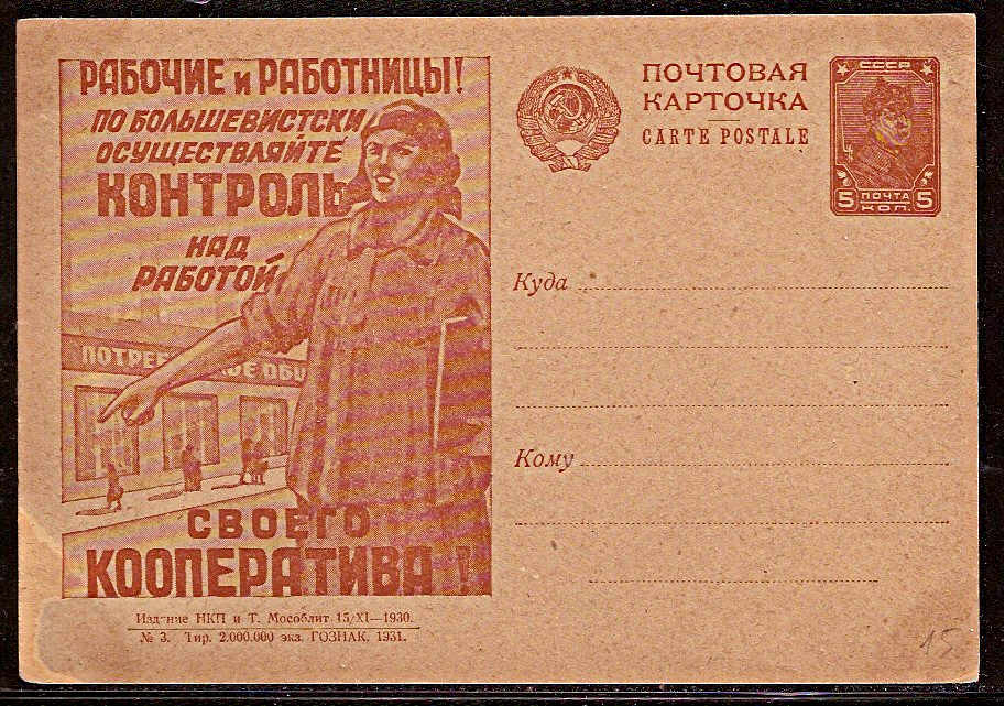 Postal Stationery - Soviet Union POSTCARDS Scott 3303 Michel P103-I-03 
