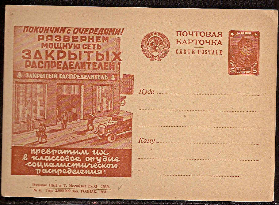 Postal Stationery - Soviet Union POSTCARDS Scott 3304 Michel P103-I-04 
