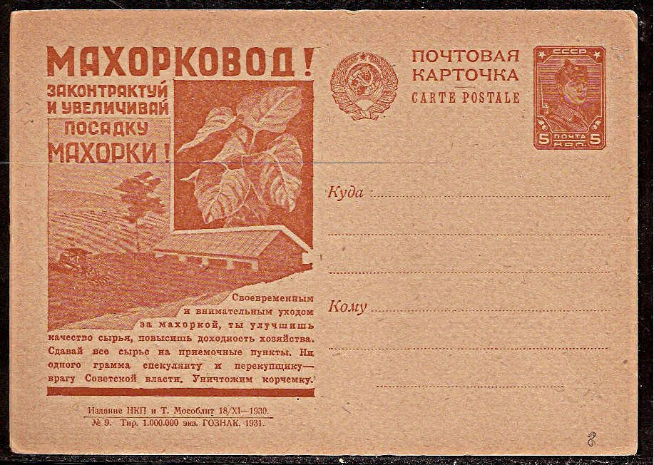Postal Stationery - Soviet Union POSTCARDS Scott 3309 Michel P103-09 