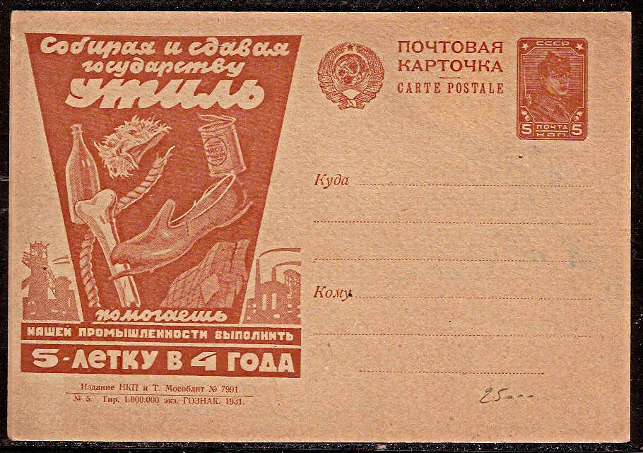 Postal Stationery - Soviet Union POSTCARDS Scott 3305 Michel P103-I-05 