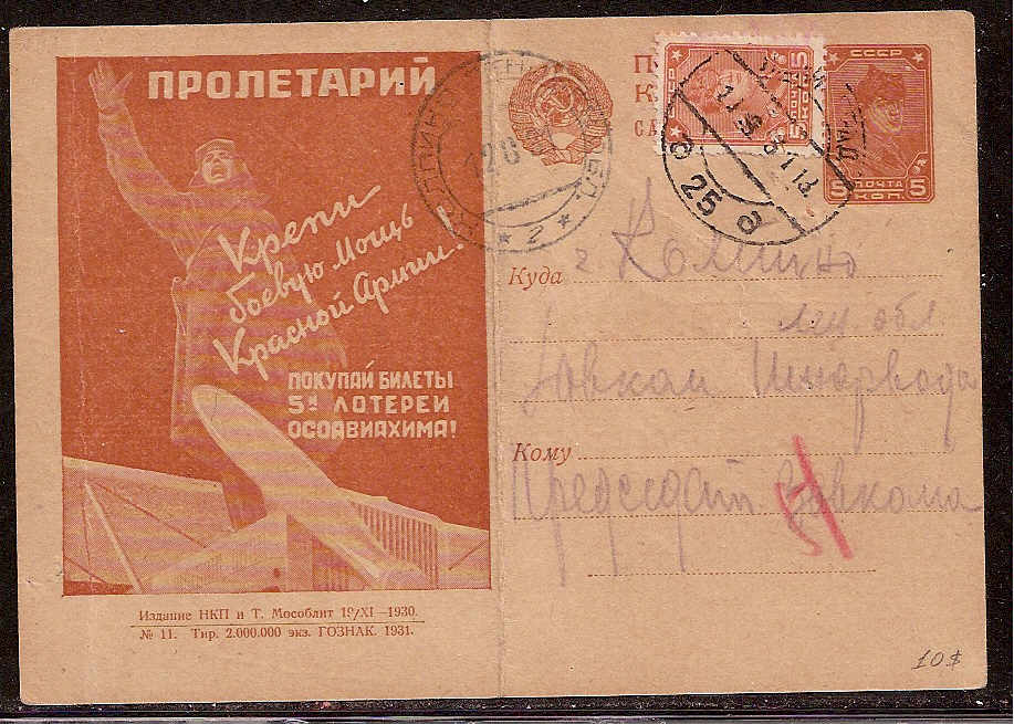 Postal Stationery - Soviet Union POSTCARDS Scott 3311 Michel P103-I-11 