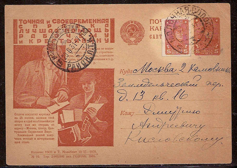 Postal Stationery - Soviet Union POSTCARDS Scott 3310 Michel P103-I-10 