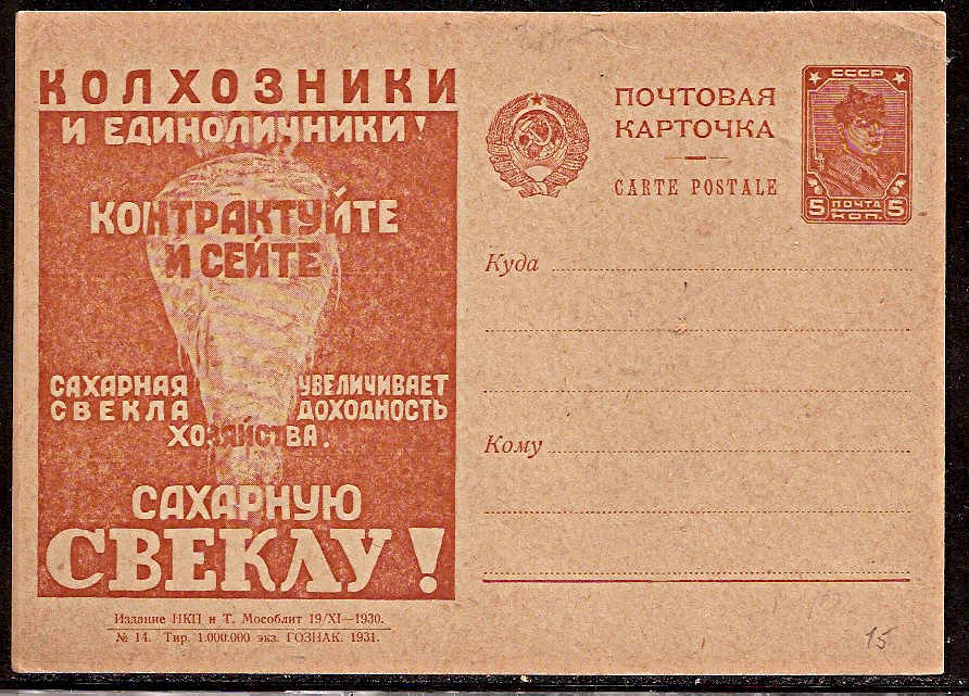 Postal Stationery - Soviet Union POSTCARDS Scott 3314 Michel P103-I-14 