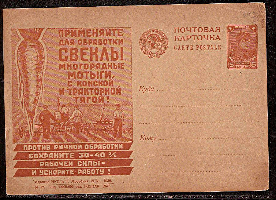 Postal Stationery - Soviet Union POSTCARDS Scott 3312 Michel P103-I-12 