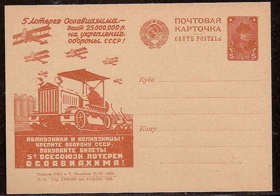 Postal Stationery - Soviet Union POSTCARDS Scott 3315 Michel P103-I-15 