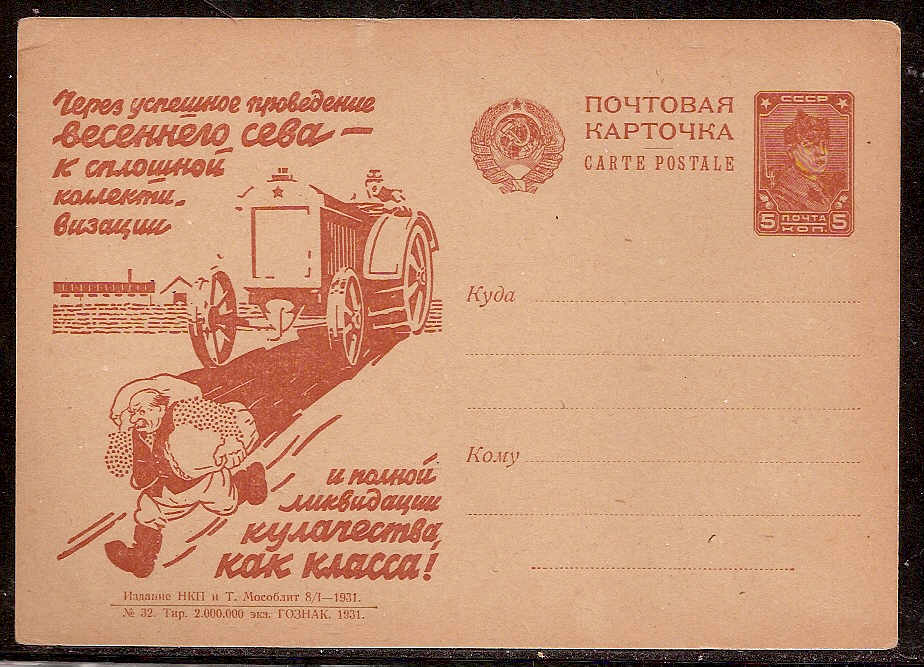 Postal Stationery - Soviet Union POSTCARDS Scott 3332 Michel P103-I-32 