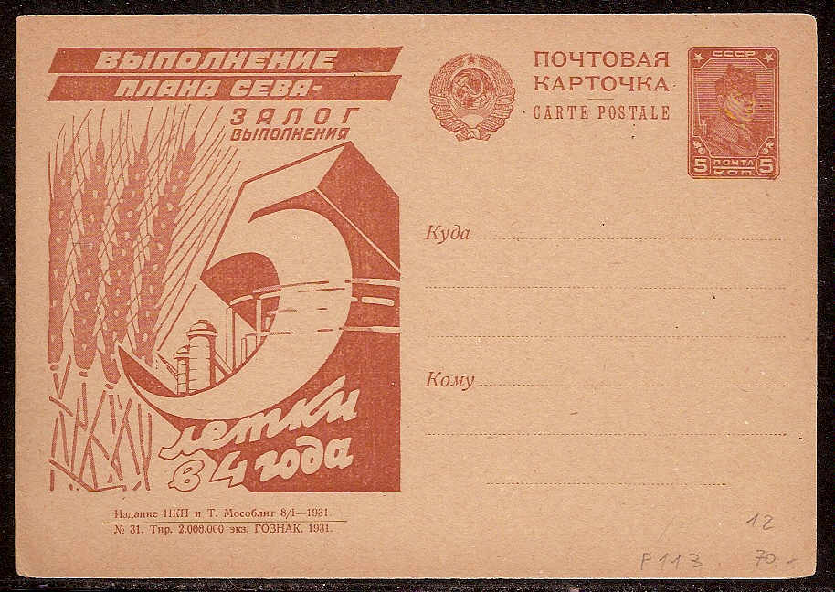 Postal Stationery - Soviet Union POSTCARDS Scott 3331 Michel P103-I-31 