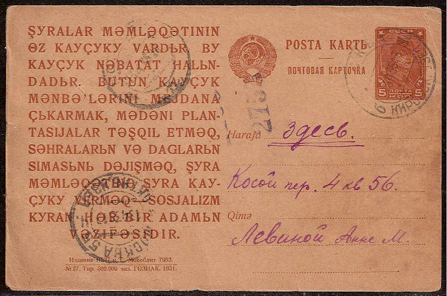 Postal Stationery - Soviet Union POSTCARDS Scott 3507 Michel P107 