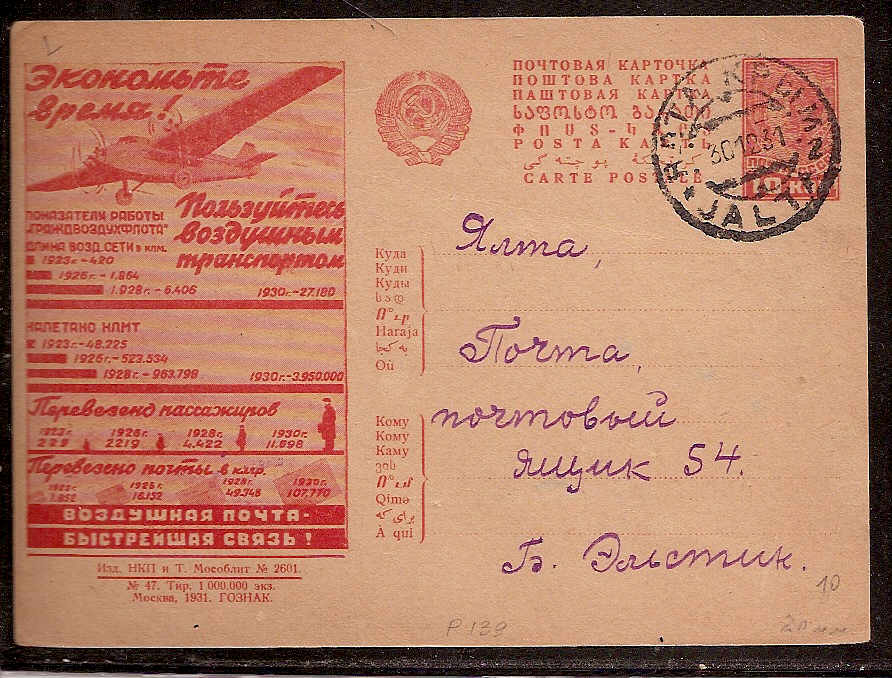 Postal Stationery - Soviet Union POSTCARDS Scott 3747 Michel P127-I-47 