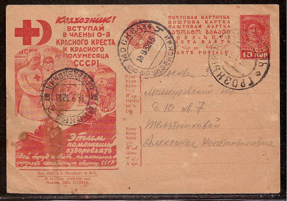 Postal Stationery - Soviet Union POSTCARDS Scott 3751 Michel P127-I-51 