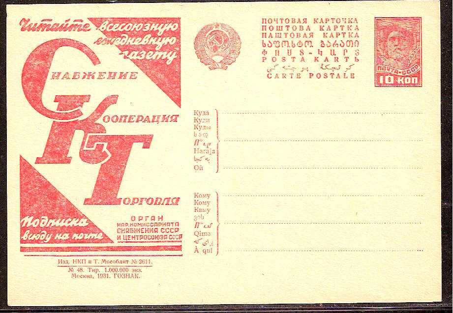Postal Stationery - Soviet Union POSTCARDS Scott 3748 Michel P127-I-48 
