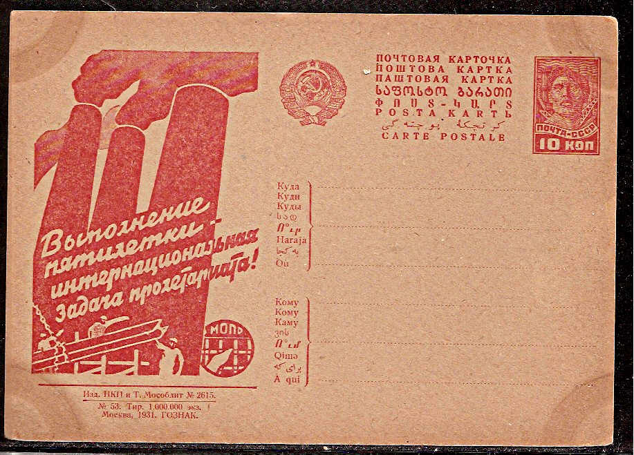 Postal Stationery - Soviet Union POSTCARDS Scott 3753 Michel P127-I-53 
