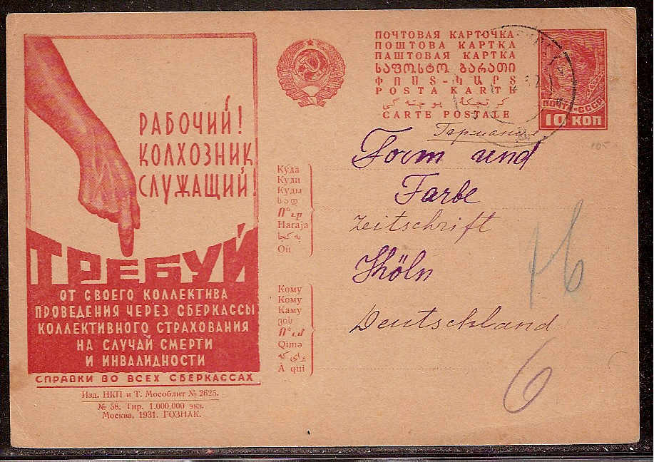 Postal Stationery - Soviet Union POSTCARDS Scott 3758 Michel P127-I-58 