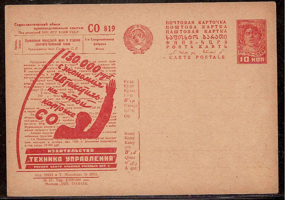 Postal Stationery - Soviet Union POSTCARDS Scott 3757 Michel P127-I-57 