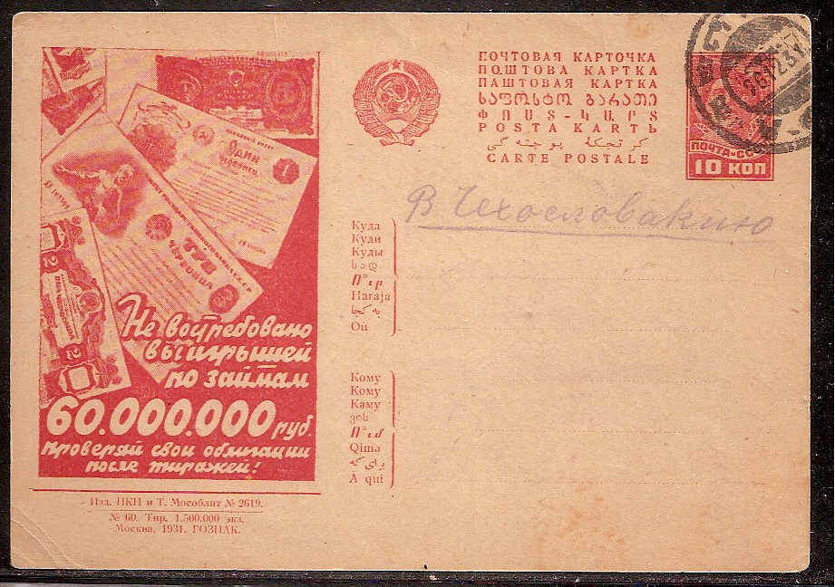 Postal Stationery - Soviet Union POSTCARDS Scott 3760 Michel P127-I-60 