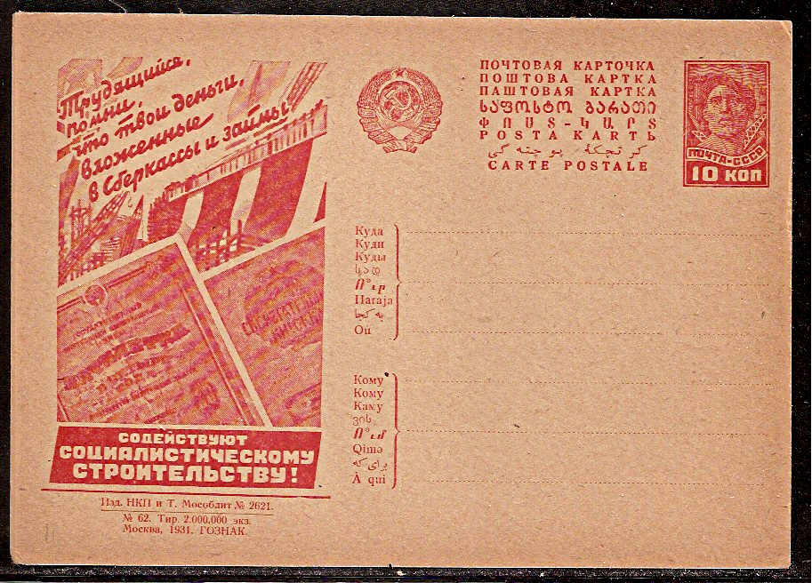 Postal Stationery - Soviet Union POSTCARDS Scott 3762 Michel P127-I-62 