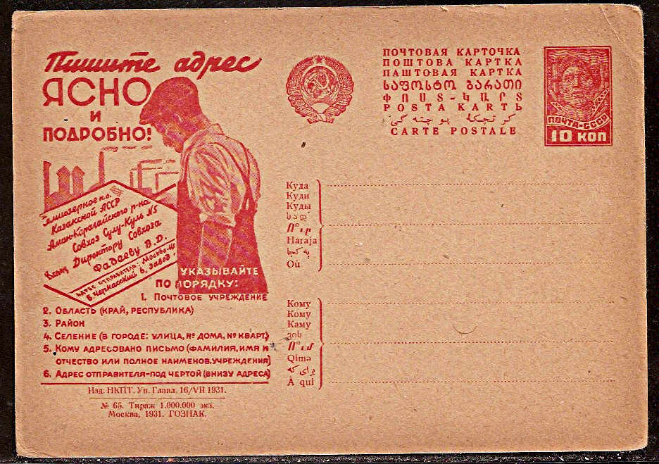 Postal Stationery - Soviet Union POSTCARDS Scott 3765 Michel P127-I-65 