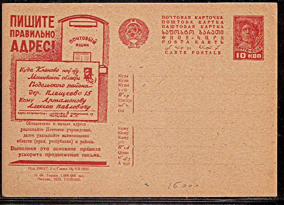 Postal Stationery - Soviet Union POSTCARDS Scott 3766 Michel P127-I-66 
