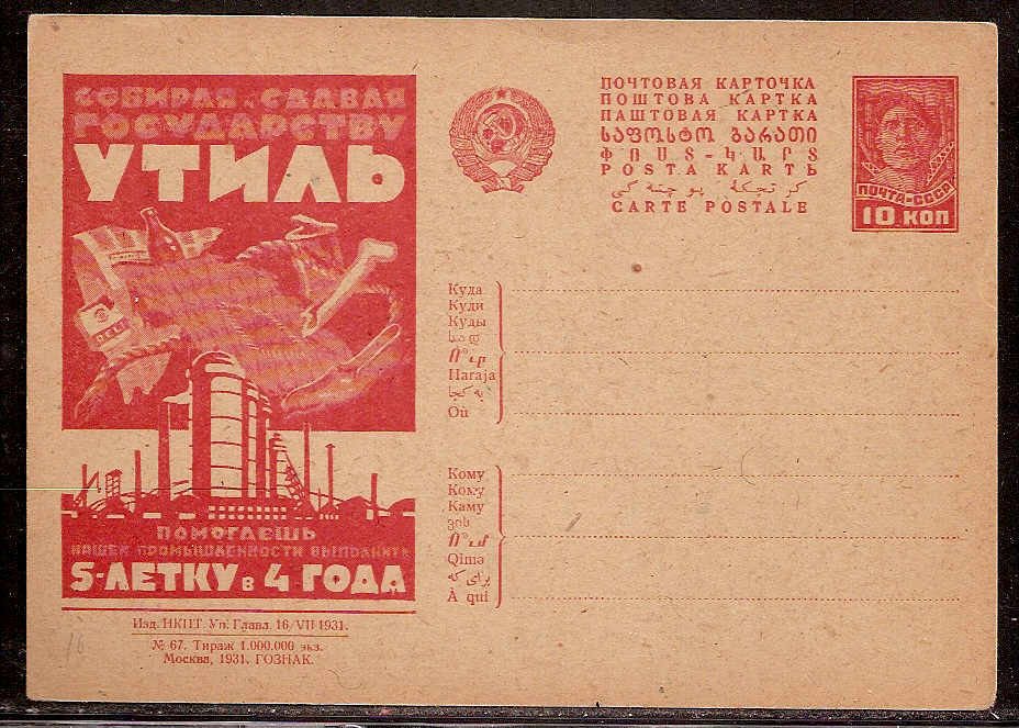 Postal Stationery - Soviet Union POSTCARDS Scott 3767 Michel P127-I-67 