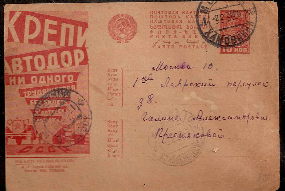 Postal Stationery - Soviet Union POSTCARDS Scott 3772 Michel P127-I-72 