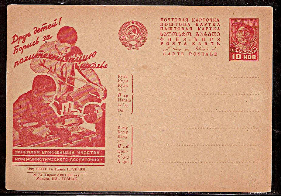 Postal Stationery - Soviet Union POSTCARDS Scott 3773 Michel P127-I-73 