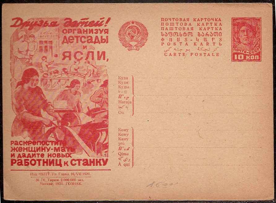 Postal Stationery - Soviet Union POSTCARDS Scott 3774 Michel P127-I-74 