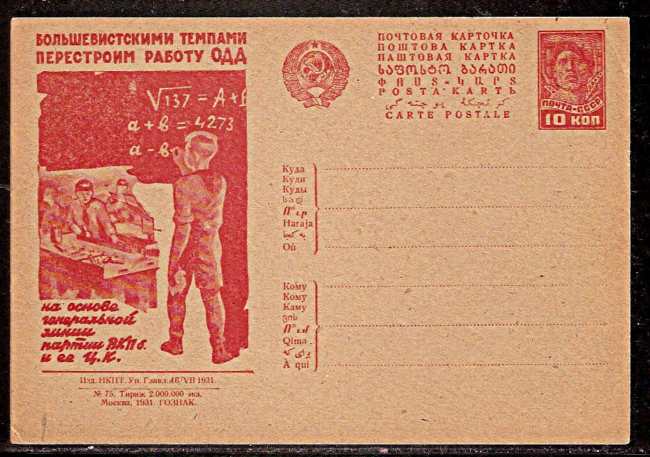 Postal Stationery - Soviet Union POSTCARDS Scott 3775 Michel P127-I-75 